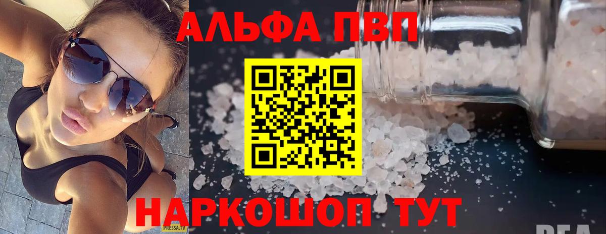 A PVP  А ПВП Соль  Alfa_PVP СК КРИС  Вход с VPN  Сарапул  A-PVP Crystall 