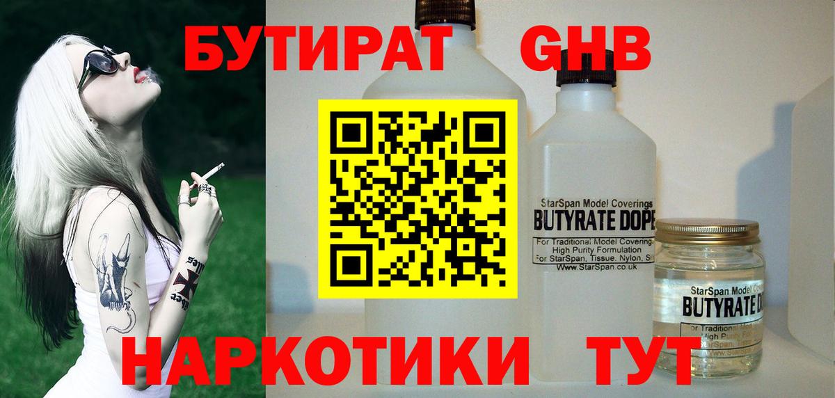 Бутират 1.4BDO Сарапул